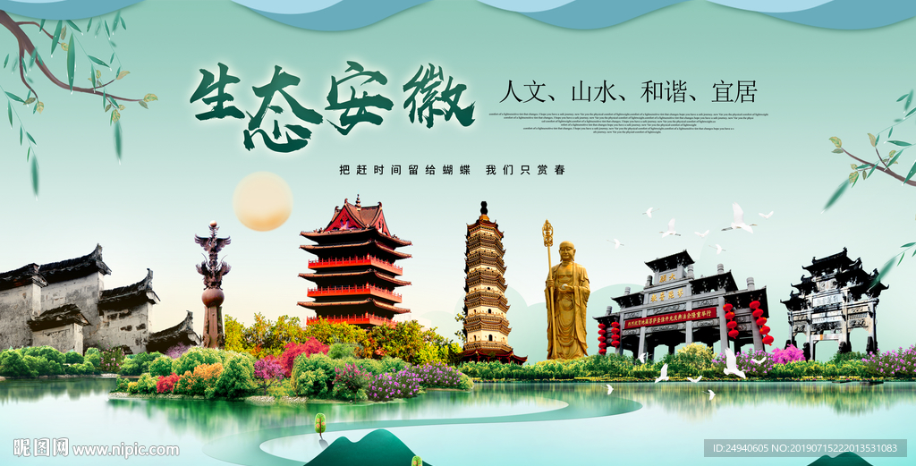 安徽生态卫生城市形象广告海报