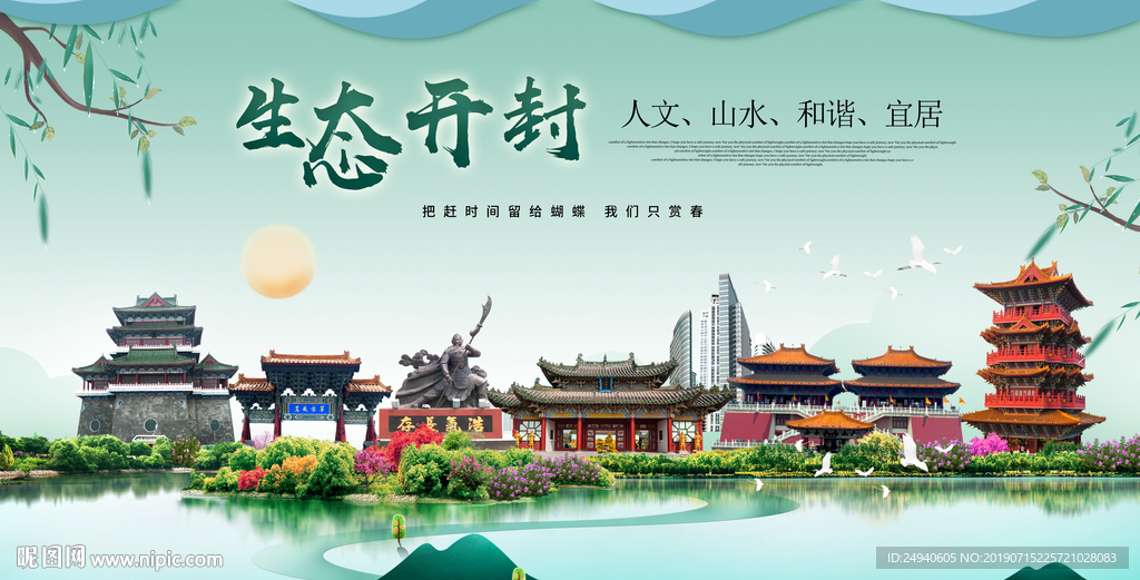 中国风开封生态卫生城市形象广告