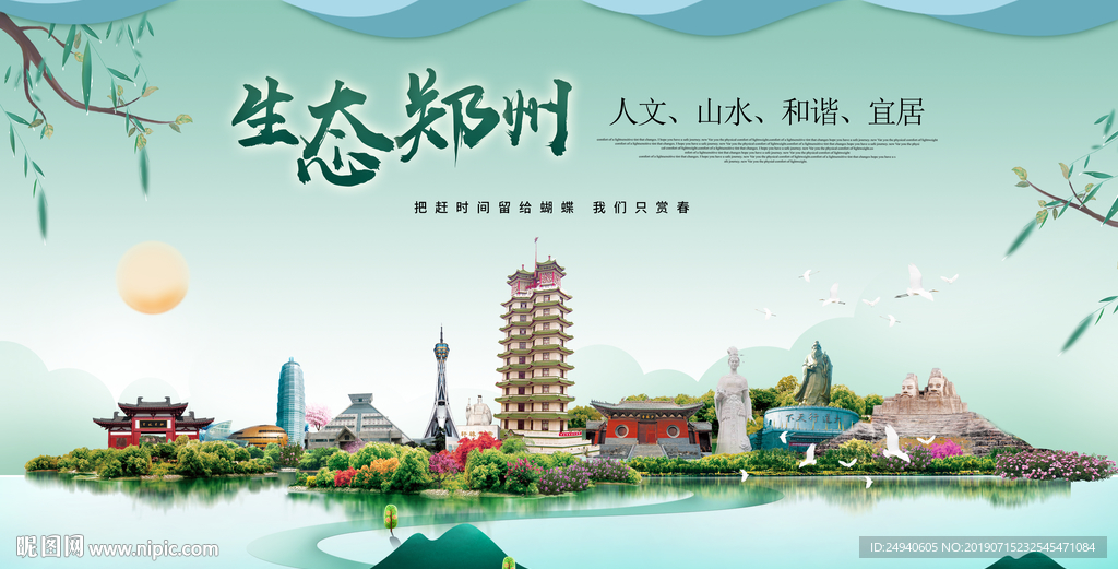 郑州生态卫生城市形象中国风