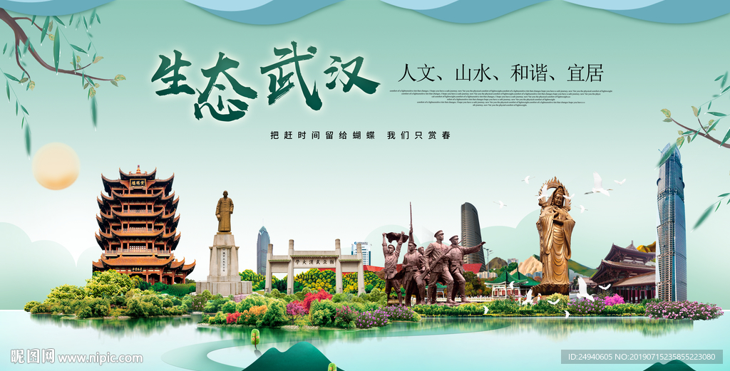 中国风武汉生态卫生城市形象广告