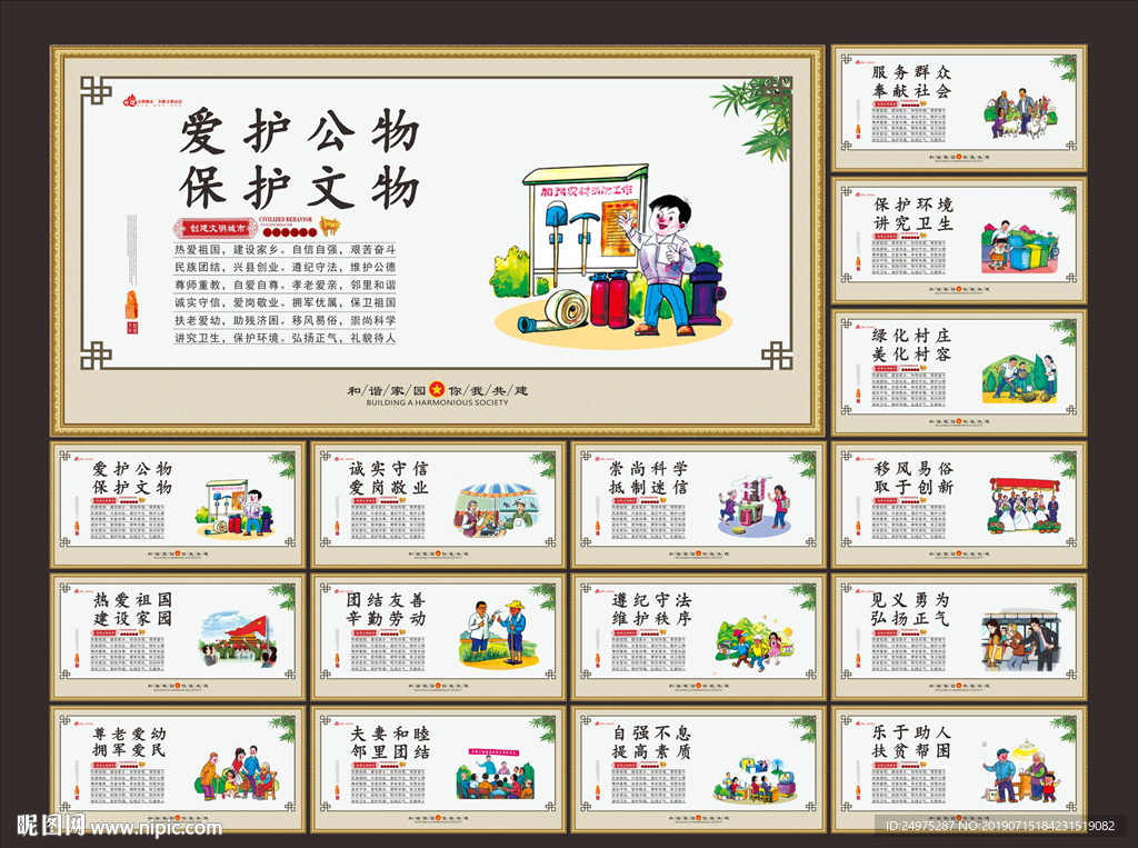 文明公约