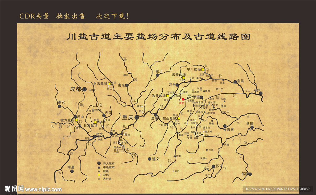 川盐古道