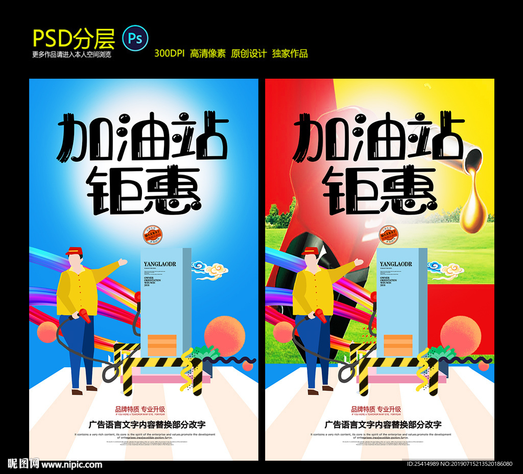 加油站海报