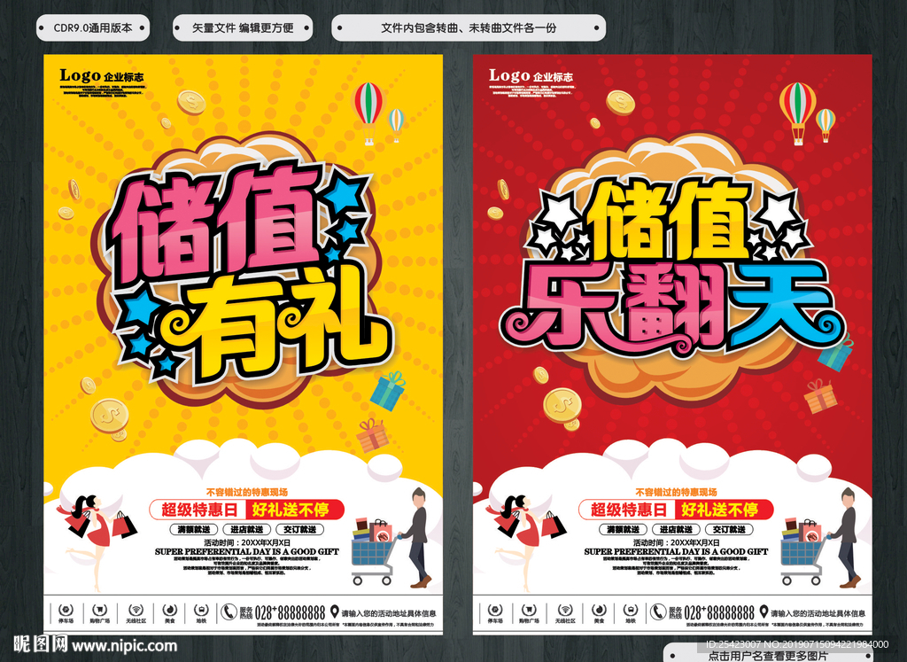 储值有礼