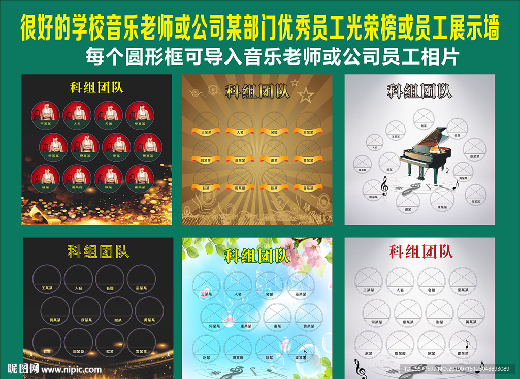 学校音乐老师公司优秀员工光荣榜