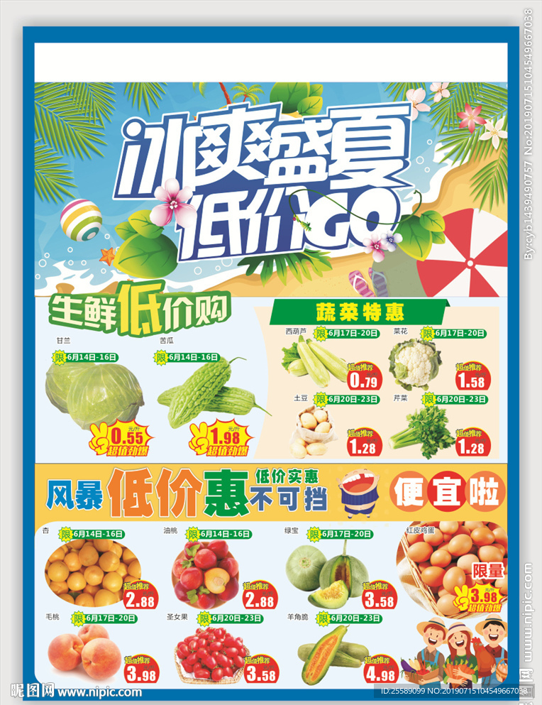 夏天超市海报