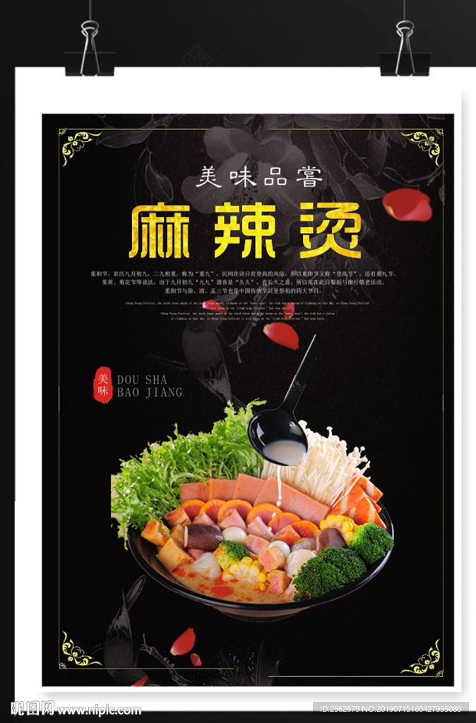 麻辣烫