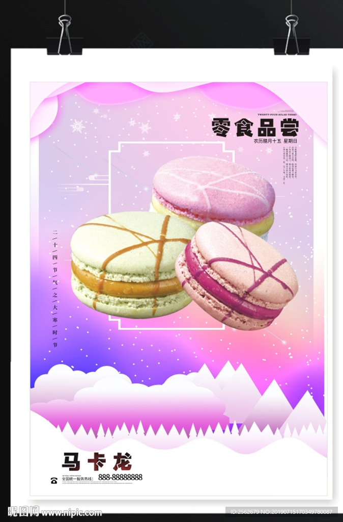 马卡龙