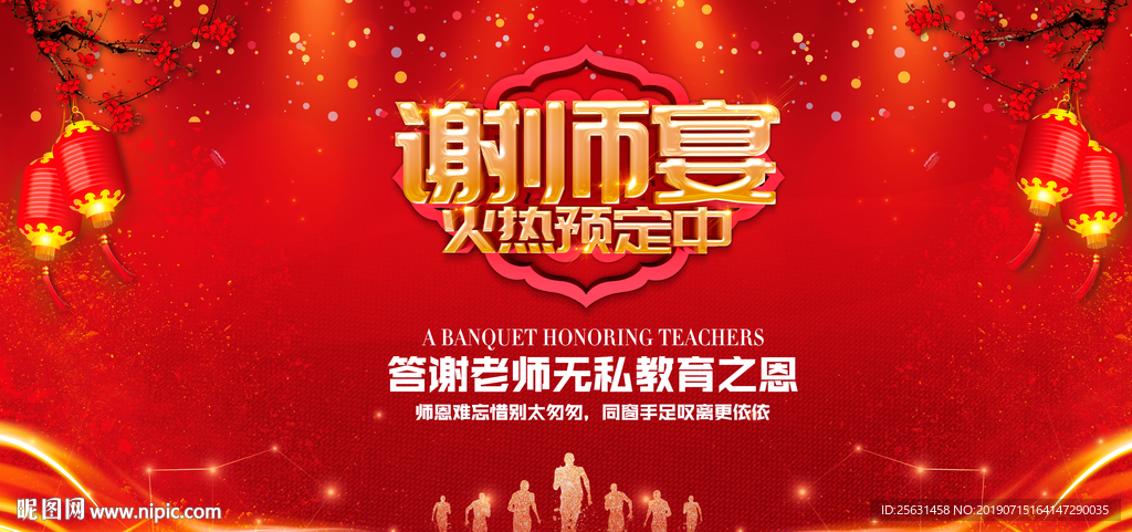 谢师宴