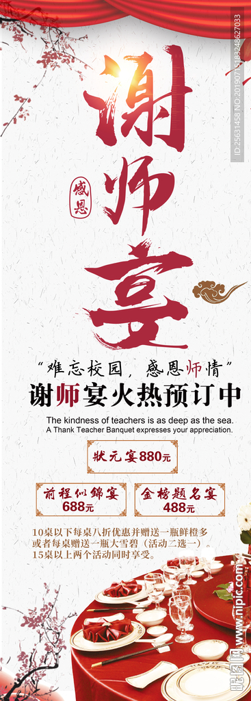 谢师宴