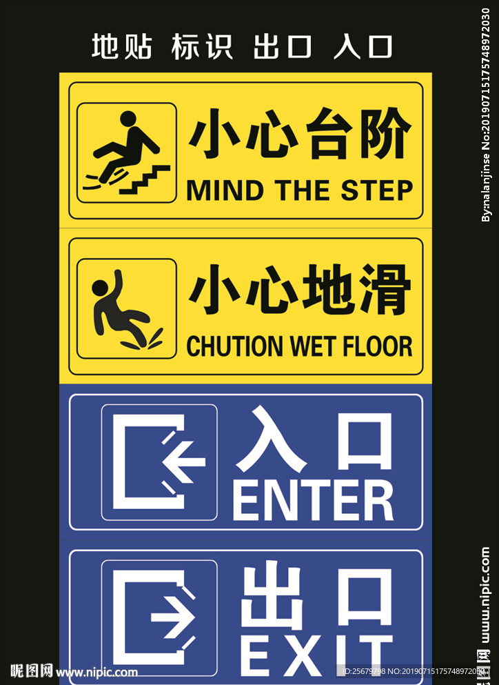 出口 入口 小心地滑 小心台阶