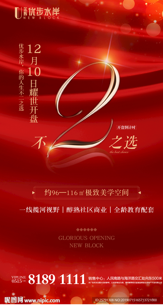 房地产倒计时