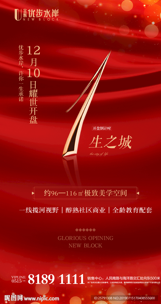房地产倒计时