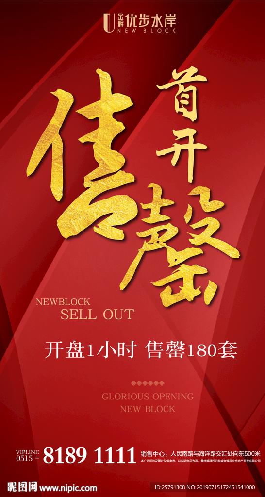 房地产售罄广告