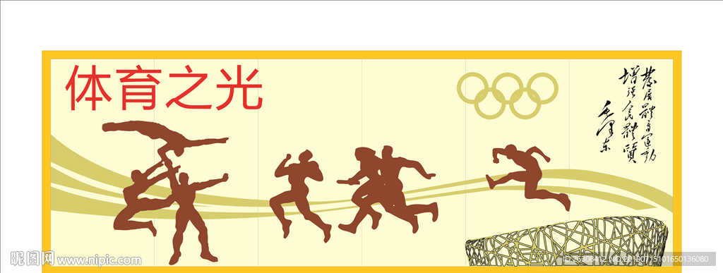 体育墙 体育文化 体育项目 体