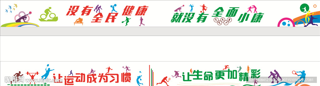 体育墙 体育文化 体育项目 体