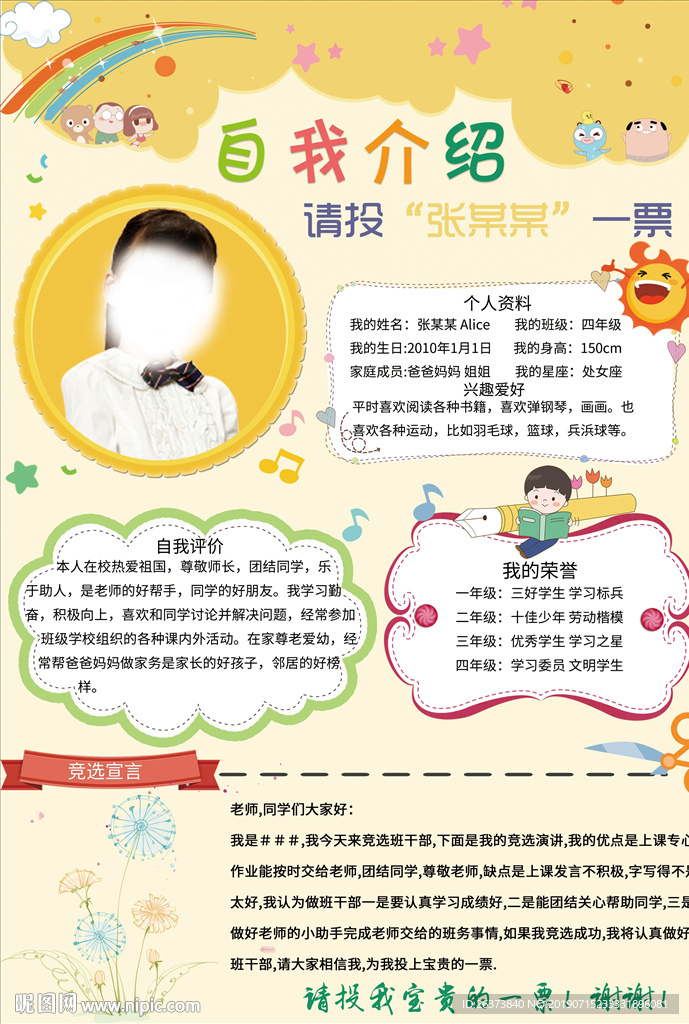 大队委员班委竞选