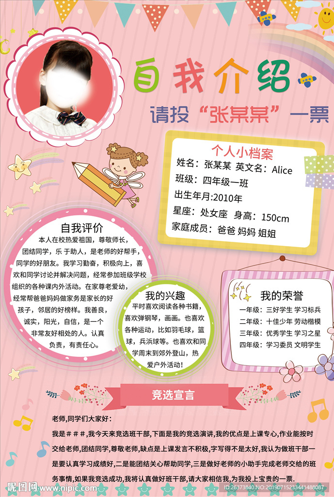 大队委员班委竞选