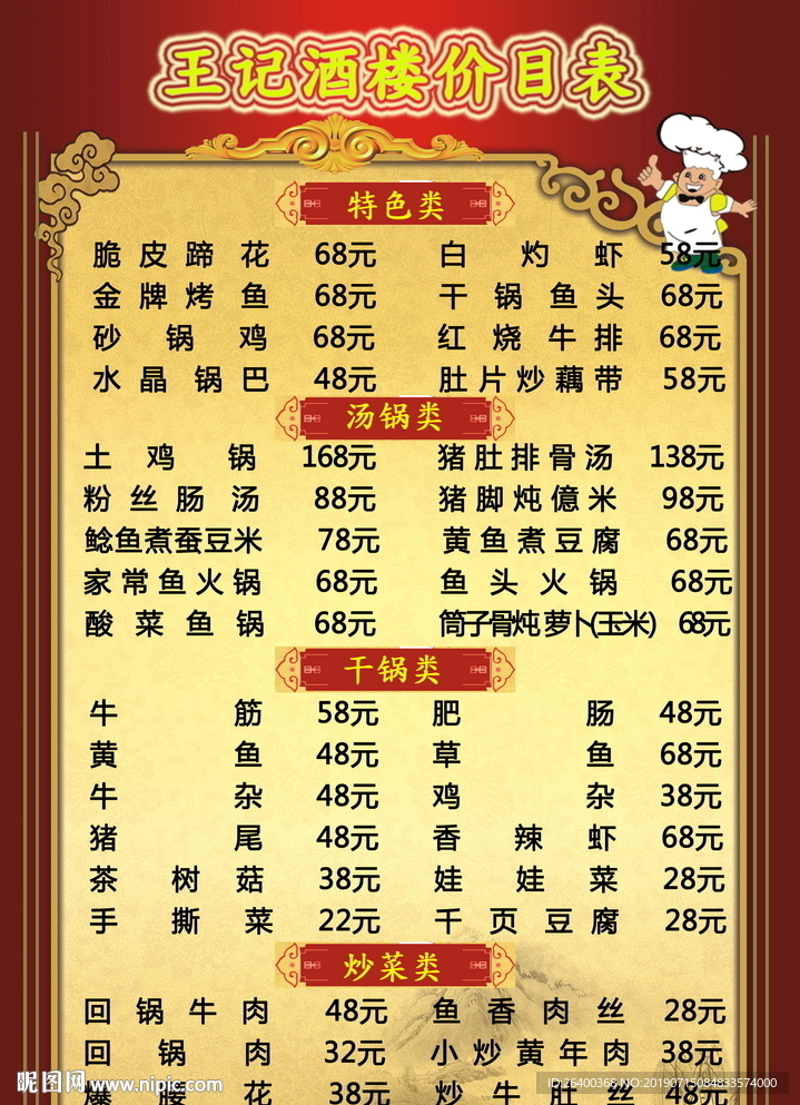 虾蟹馆 菜单 酒楼价格表