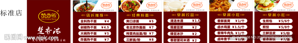 楚香浓 门型展架 早餐 过早