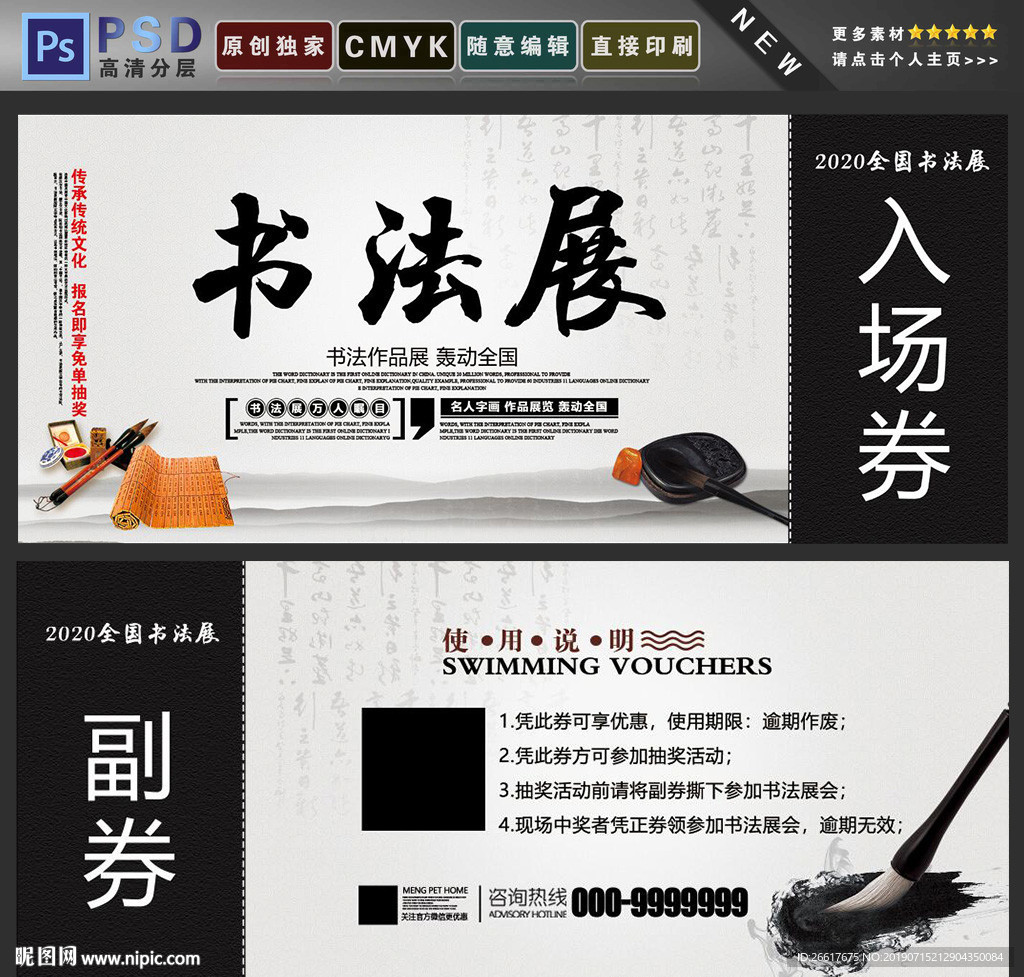 书法展入场券