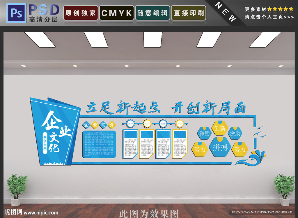 企业文化墙