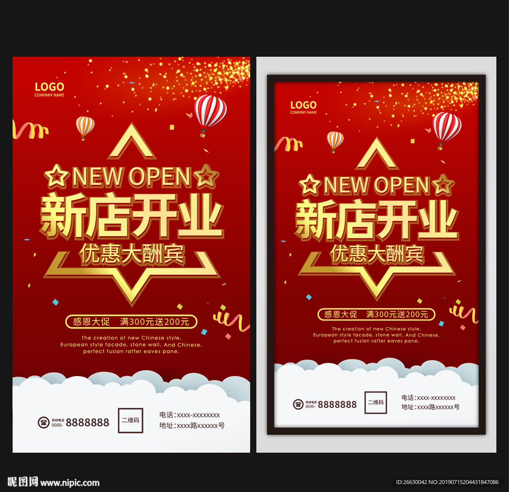 新店开业