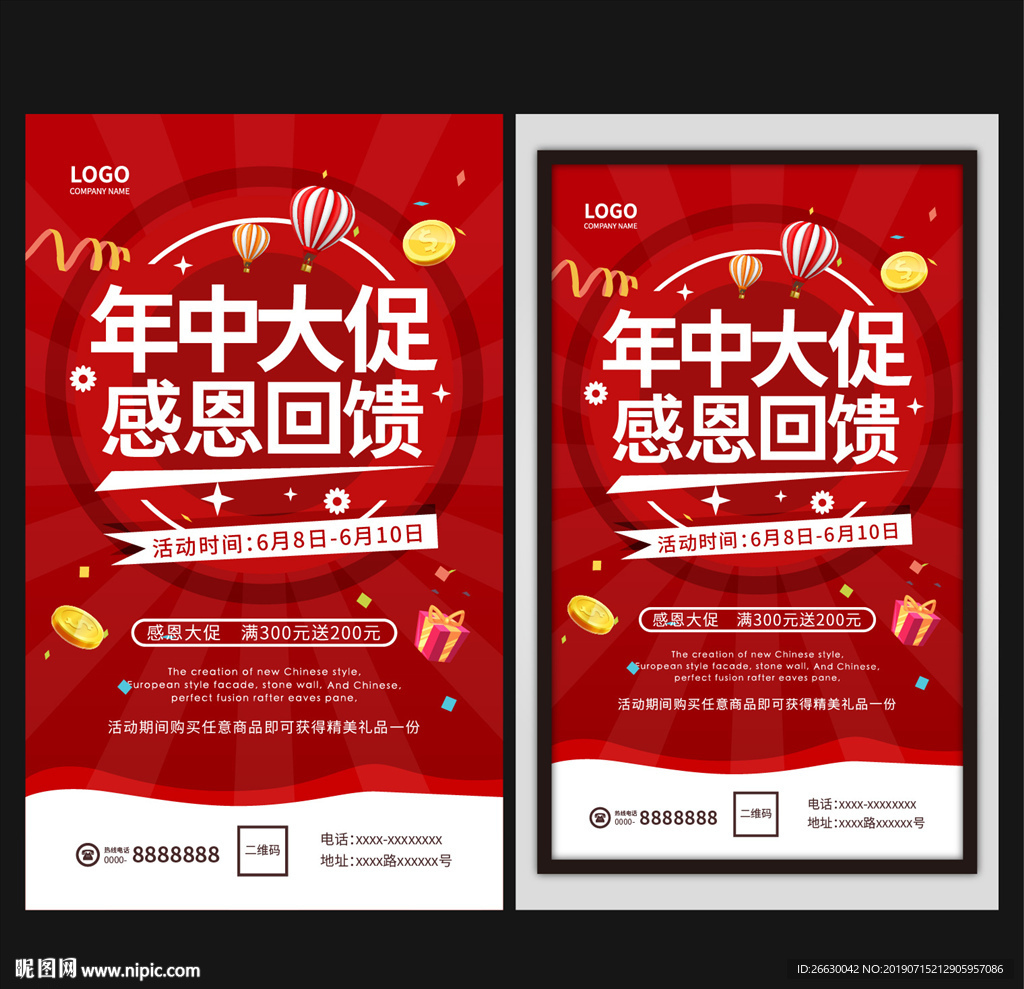 年中大促