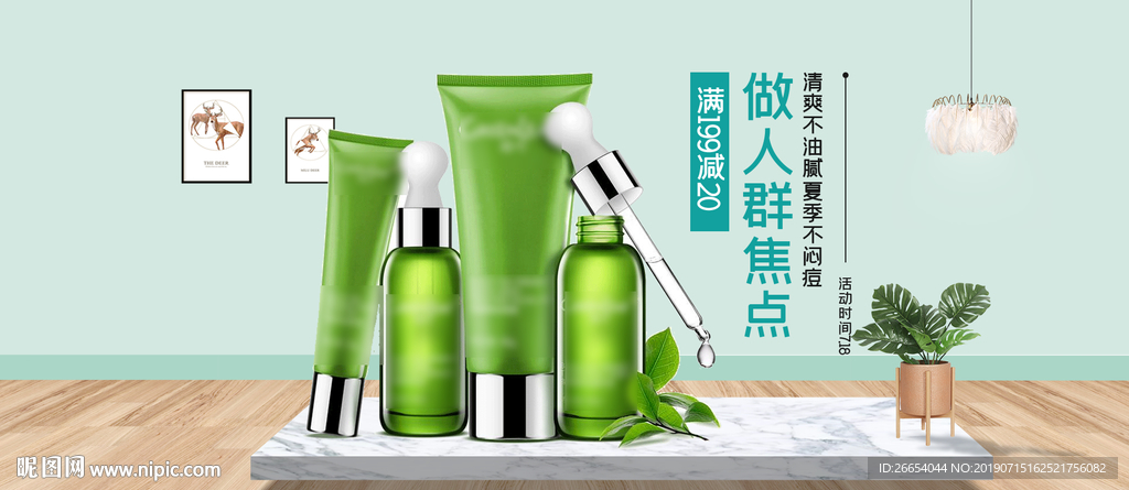 夏日防嗮护肤用品电商海报