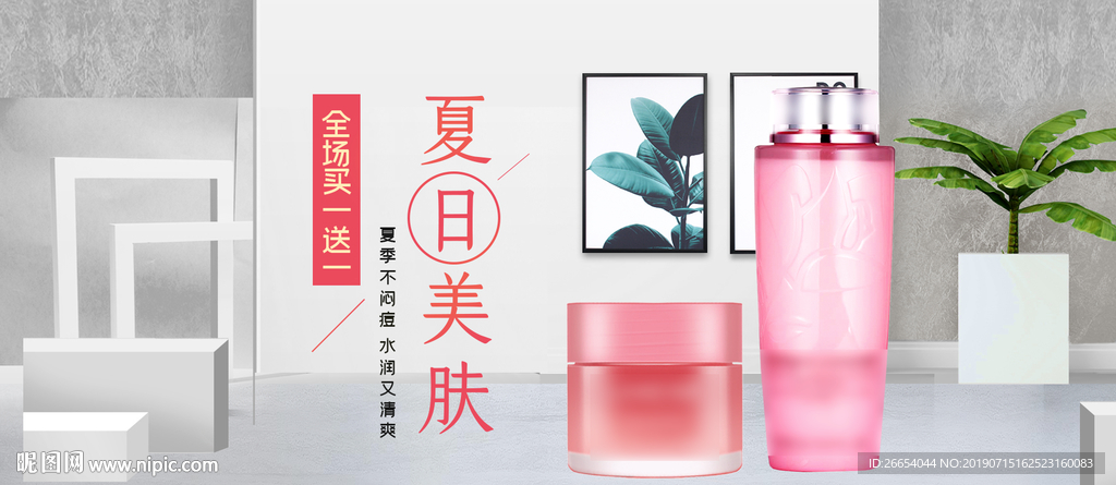 夏日防嗮护肤用品电商海报