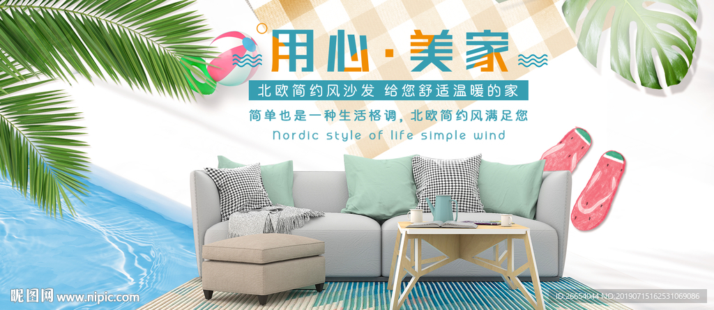 家居家装家私电商海报