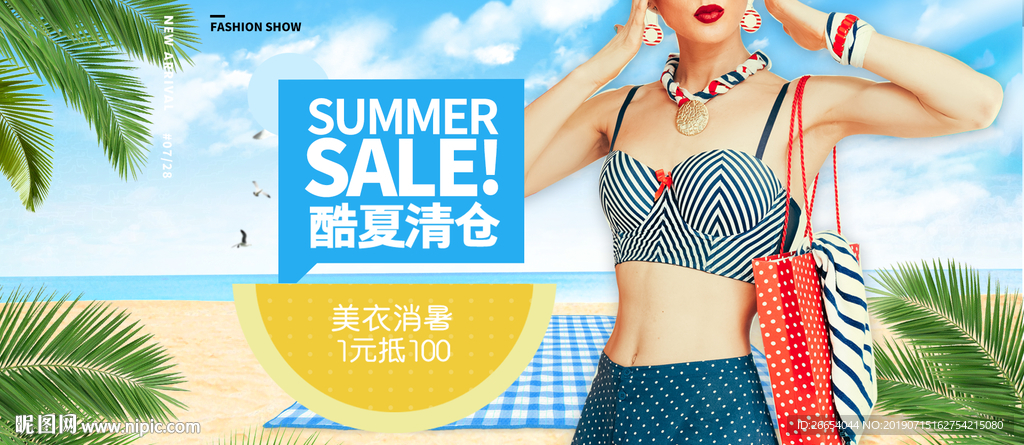 夏日清凉女装海报素材