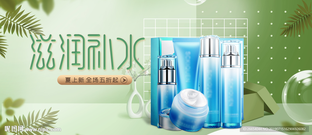 夏日防嗮护肤用品电商海报