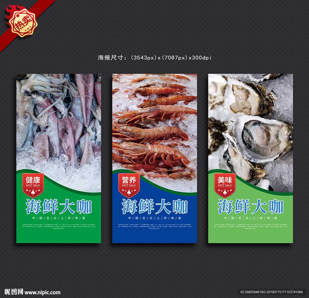 海鲜