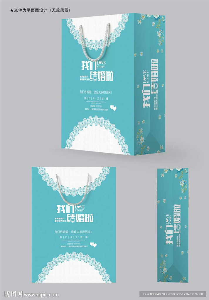 婚礼手提袋
