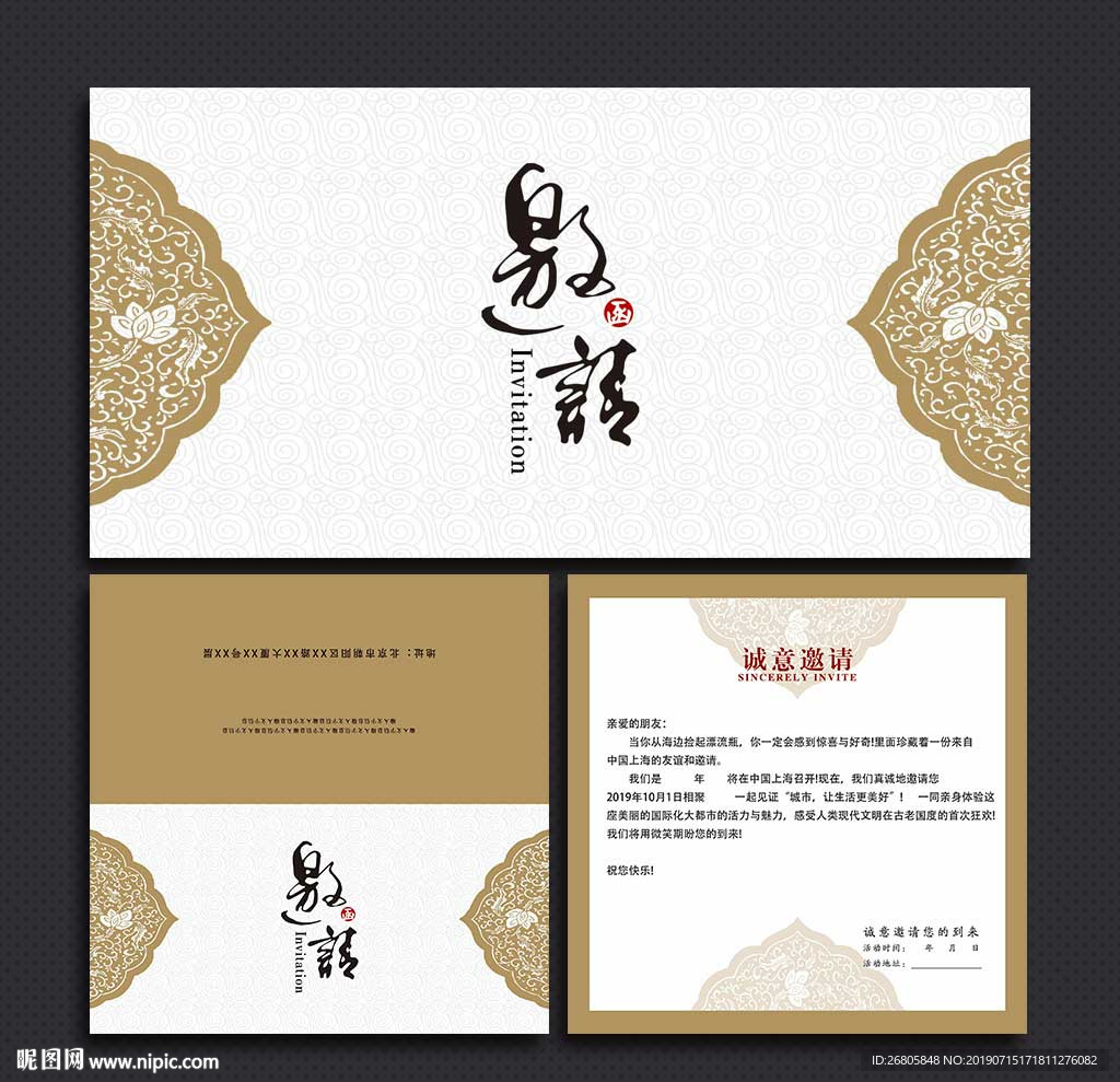 邀请函