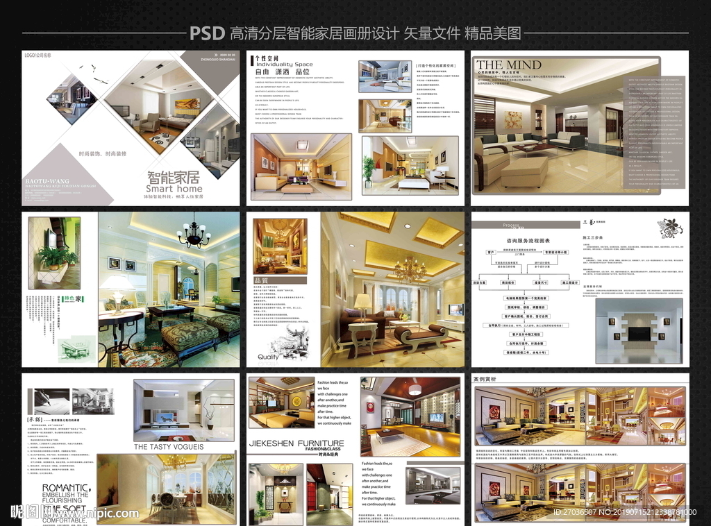 新中式家居画册