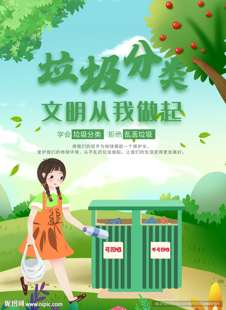 垃圾分类