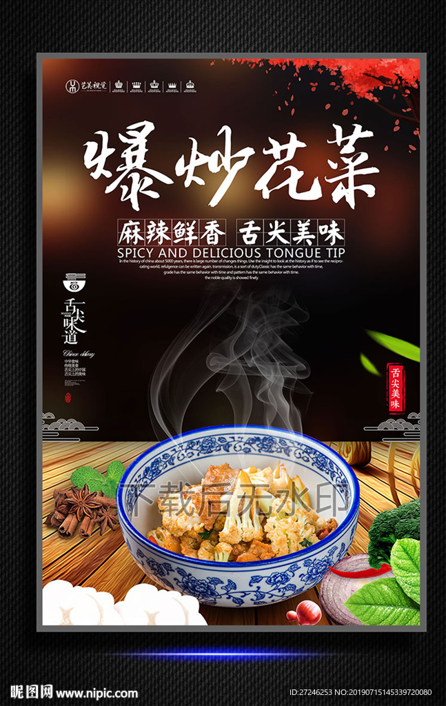 爆炒花菜