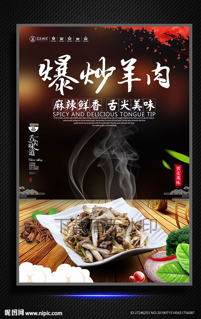 爆炒羊肉
