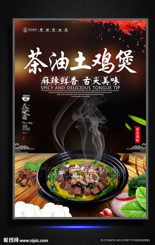 茶油土鸡煲