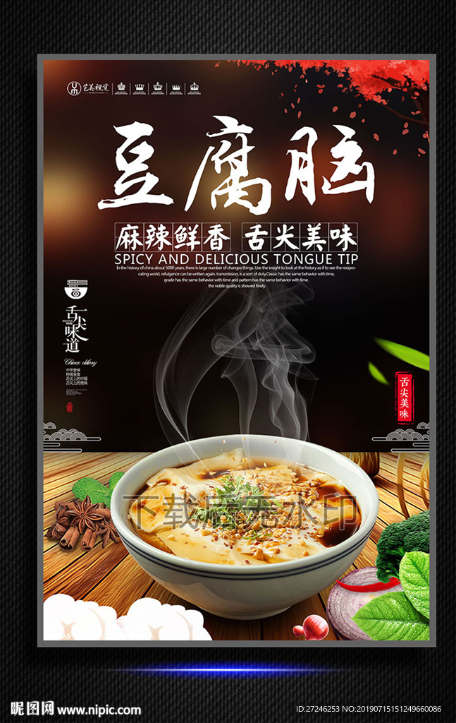 豆腐脑