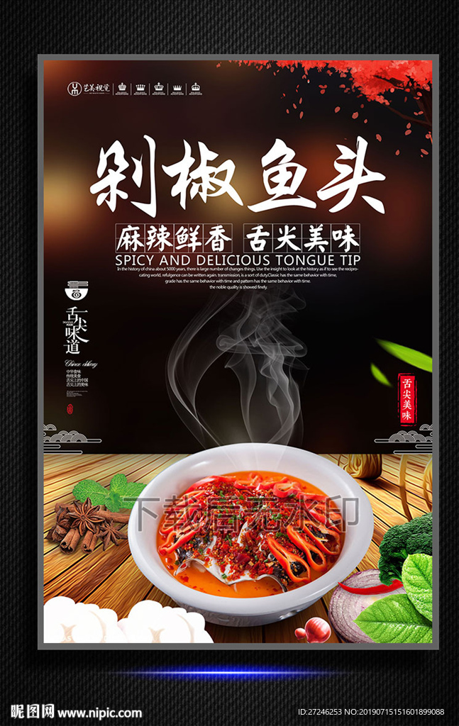 剁椒鱼头