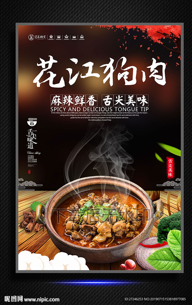 花江狗肉