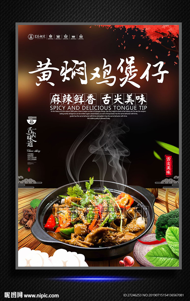 黄焖鸡煲仔