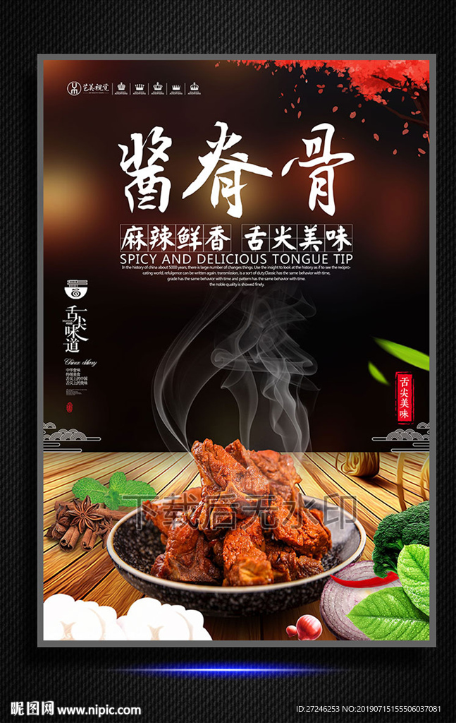 酱脊骨