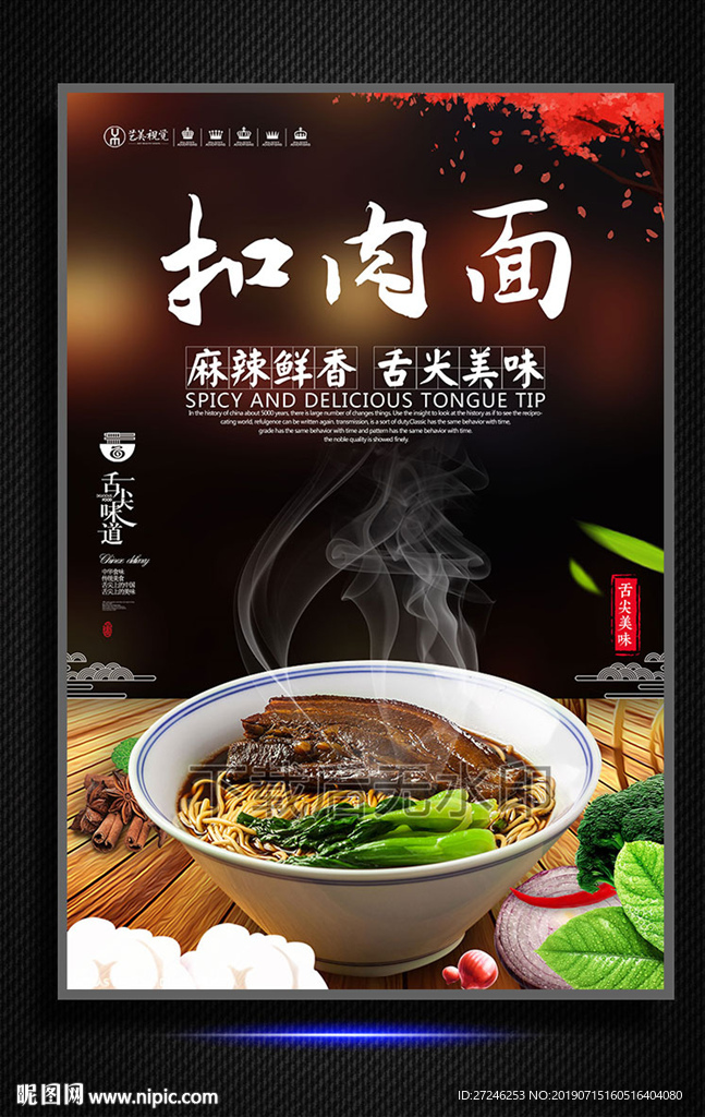 扣肉面