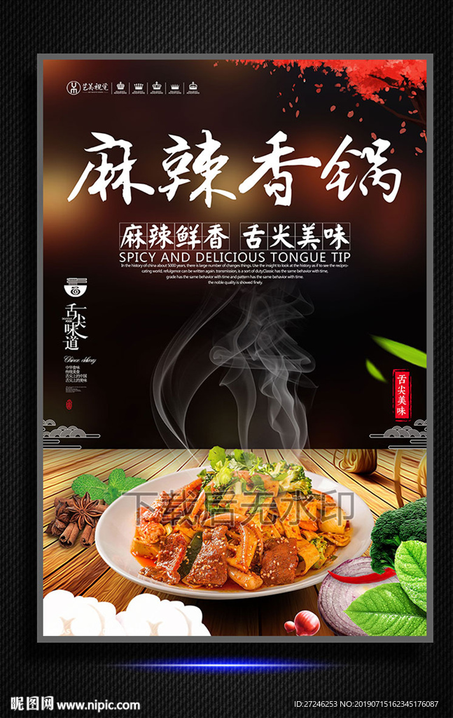 麻辣香锅