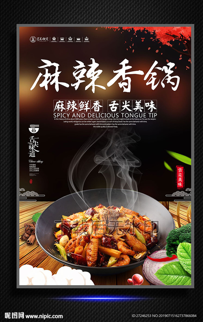 麻辣香锅