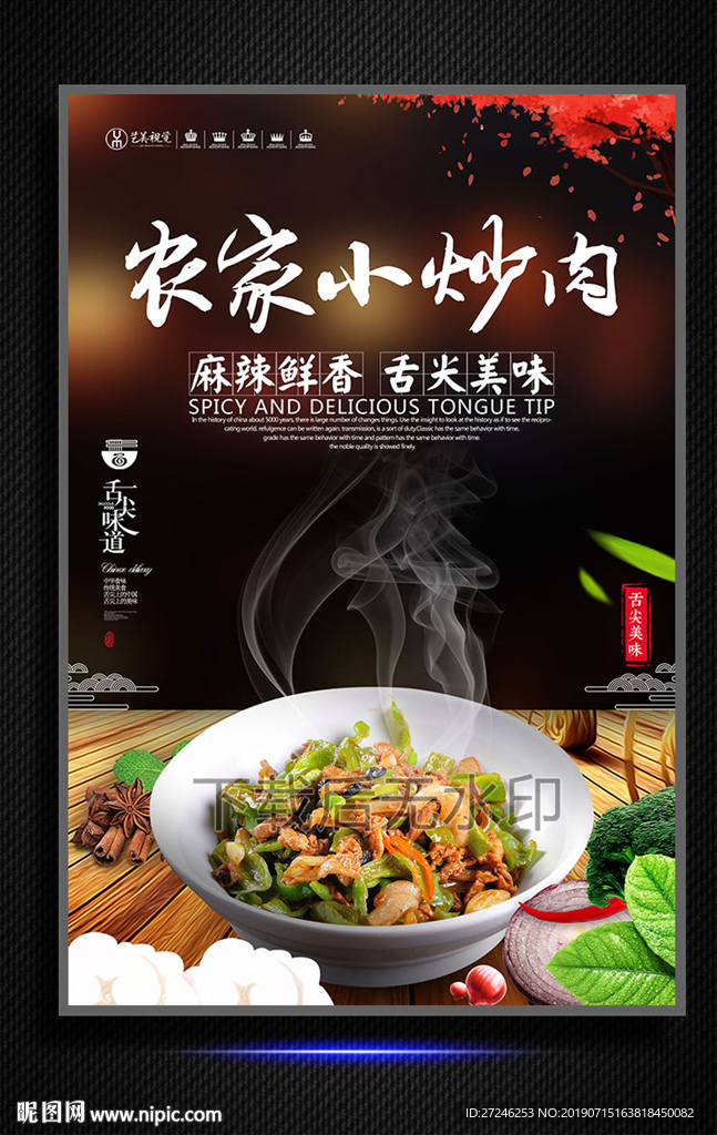 农家小炒肉